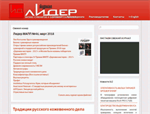 Tablet Screenshot of leader.iapp.ru