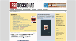Desktop Screenshot of profi.iapp.ru